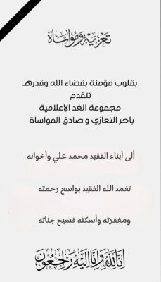 وفاة علي محمد دخيل القرني: رحيل رجل الخير والمحبة.