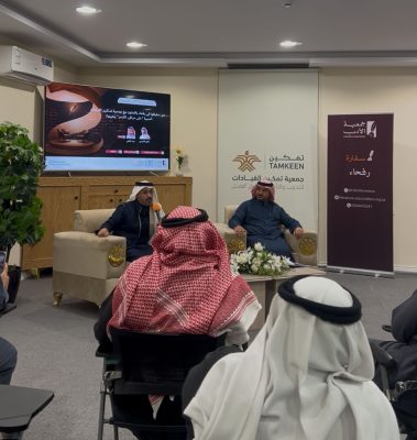 أمسية شعرية بجمعية الأدب المهنية برفحاء