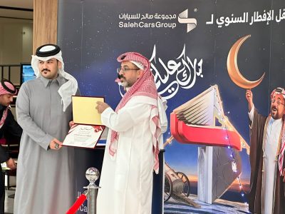 مجموعة صالح للسيارات تقيم مأدبة إفطار لمنسوبيها