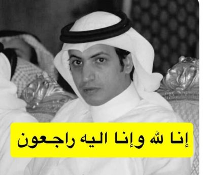 مجموعة الغد الإعلامية تنعي شقيق الأستاذ بندر الروقي.