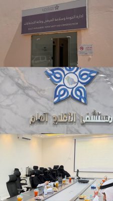 مستشفى الأفلاج العام يعقد الاجتماع الثاني للمجلس التشاوري ويستعرض قصص نجاح وإنجازات طبية لعام 2026م