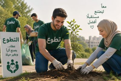 معًا لنصنع،، مستقبل أفضل