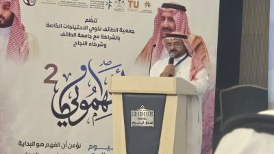 وسط إشادات رسمية وشعبية واسعة.. “افهموني 2” بالطائف يختتم فعالياته  والصحة والتنمية والجامعة: تمكين الأسرة محور رئيسي في رحلة التأهيل