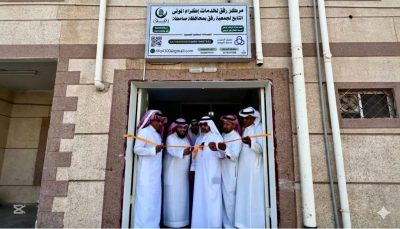 الخواجي يدشن مركز رفق لإكرام الموتى بصامطة