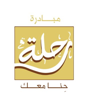 إطلاق مبادرة” رحلة” من شركة Outbox