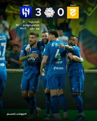 الهلال يكتسح الحزم ويصبح على بُعد 5 نقاط من النصر