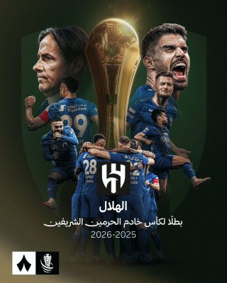 الهلال يتوج بلقب كأس الملك السعودي للمرة العاشرة في تاريخه
