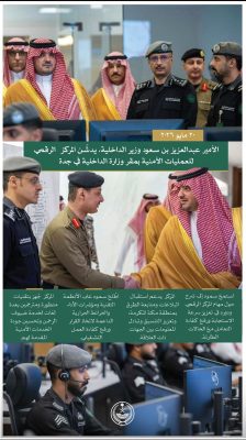 الأمير عبدالعزيز بن سعود يدشن المركز الرقمي للعمليات الأمنية بمقر وزارة الداخلية في جدة