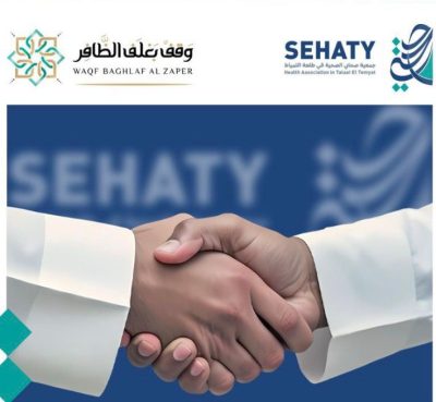 صحتي التمياط ووقف بغلف الظافر يطلقان مبادرة “رفق”