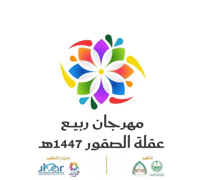 Subject: أمانة القصيم تُطلق فعاليات مهرجان “ربيع عقلة الصقور 47‬