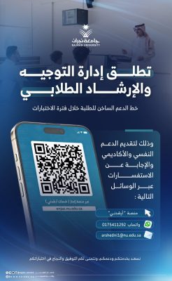 جامعة نجران تطلق «خط الدعم الساخن» لمساندة طلبتها خلال الاختبارات
