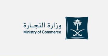 “التجارة السعودية تُلزم الشركات بإيداع القوائم المالية وتُقر عقوبات مباشرة للمخالفين”