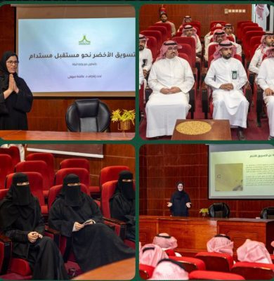 فرع وزارة البيئة بـ”الحدود الشمالية” ينظم ورشة عمل حول التسويق الأخضر بالتعاون مع جامعة الحدود الشمالية
