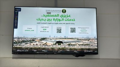 ‏“بيئة مكة” تفعّل شاشات رقمية تعريفية بمسالخ جنوب مكة لتعزيز تجربة ضيوف الرحمن