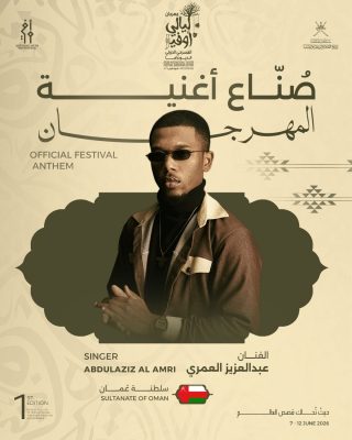 “ليالي أوفير” تفتتح مهرجانها الدولي بعمل غنائي  يجمع أصوات الخليج والإبداع العُماني
