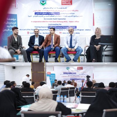 مؤسسة الشباب الديمقراطي تنظم بالشراكة مع «فريدريش إيبرت» دورة للخطابة والخطاب السياسي بشبوة