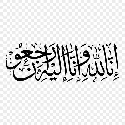 مجموعة الغد الإعلامية تعزي عبدالرحمن السليم في وفاة والده