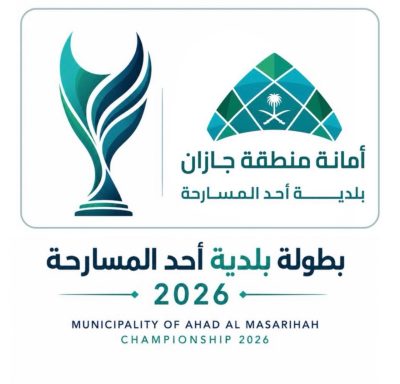انطلاق بطولة بلدية أحد المسارحة 2026