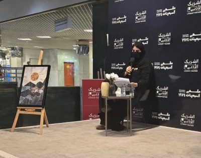 الفن والتعافي: رحلة إبداعية بقيادة الدكتورة نوف الرويسان في مقهى السبعينات التراثي