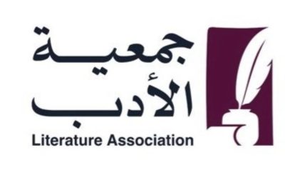 صدور الموافقة الرسمية لتنفيذ برنامج “صالون الدمام الثقافي” وتكليف الأستاذ عبدالعزيز عطية العنزي رئيساً لمجلس الإدارة
