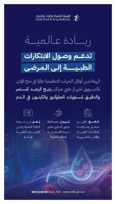 “الغذاء والدواء” تمنح الإذن بالتسويق لجهاز طبي مبتكر للرصد المستمر والدقيق لمستويات الجلوكوز والكيتون في الدم