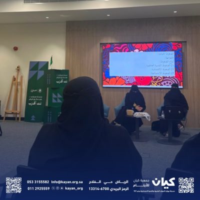 كيان تعزّز الدعم النفسي للمطلقات والأرامل في جلسة حوارية توعوية