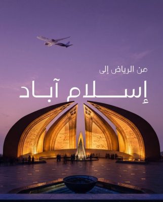 طيران الرياض يفتح باب الحجز على رحلات مباشرة تربط العاصمة الرياض بباكستان والفلبين