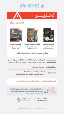 “الغذاء والدواء” تحذر من استهلاك منتجات قهوة وشوكولاتة مضاف إليها الجينسنغ لعلامات تجارية محددة