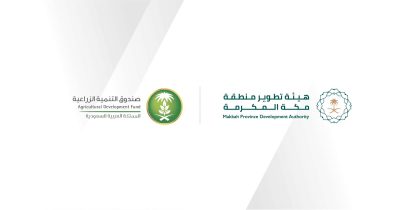هيئة تطوير منطقة مكة المكرمة وصندوق التنمية الزراعية يوقعان مذكرة تفاهم لدعم التنمية الزراعية المستدامة