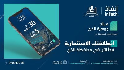 القباع العقارية” تُعلن عن إطلاق مزاد “جوهرة الخرج” العلني بإشراف “إنفاذ”