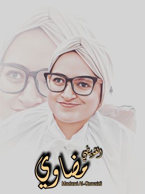 الكتابة العلاجية ودورها في الصحة النفسية