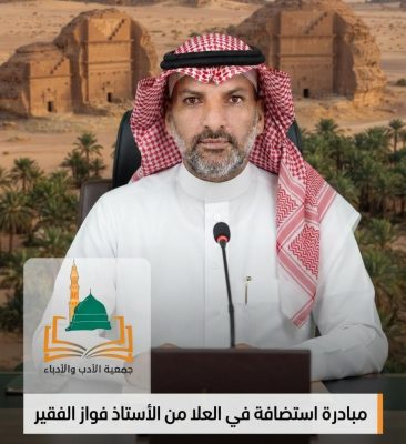 ​مبادرة نوعية لدعم السياحة والثقافية: الأستاذ فواز الفقير يقدم استضافات مجانية وخصومات خاصة في العلا