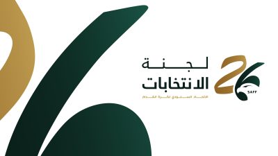 لجنة الانتخابات تعلن القوائم الأولية لانتخابات مجلس الاتحاد السعودي للدورة السادسة