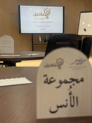 قناديل الإيمان.. نورٌ يضيء قلب الأم ويمتد أثره إلى الأسرة