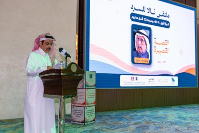 “ملتقى نالا للسرد: نافذة على المشهد القصصي السعودي ودور الثقافة في رؤية 2030”