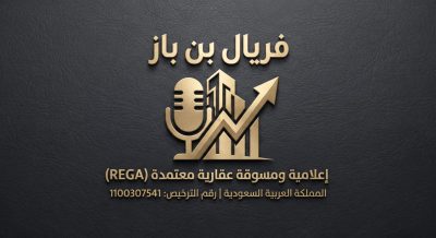 فريال بن باز: نموذج وطني مشرق في ريادة الوساطة والتسويق العقاري