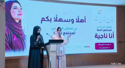 العنوان ( أنا ناجية : واعية ، مطمئنة، قادرة، منتجة و ملهمة )