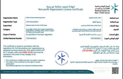 اعتماد مجلس إدارة جمعية ضفاف العطاء التطوعية في دورته الأولى لمدة أربع سنوات
